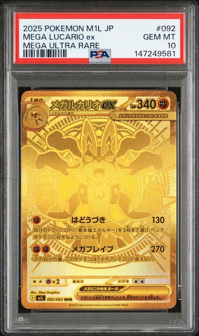 メガルカリオex MUR [M1L 092/063](拡張パック「メガブレイブ」)の新品