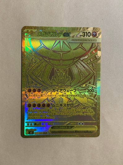 メガジガルデex MUR [M3 117/080](拡張パック「ムニキスゼロ」)の新品