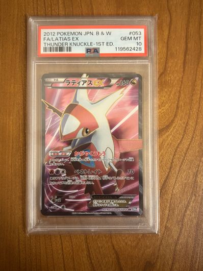 ラティアスEX SR[BW8-K 053/051](拡張パック「ライデンナックル」)の