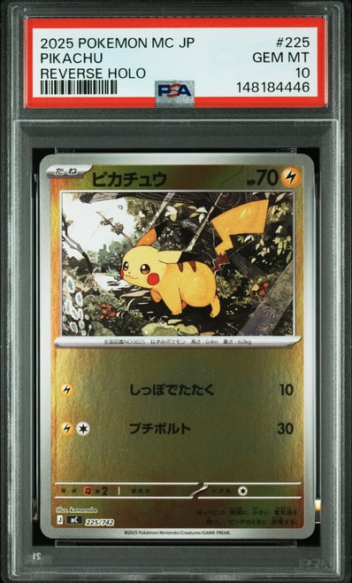 PSA10】ピカチュウ AR[SV2a 173/165](強化拡張パック「ポケモンカード