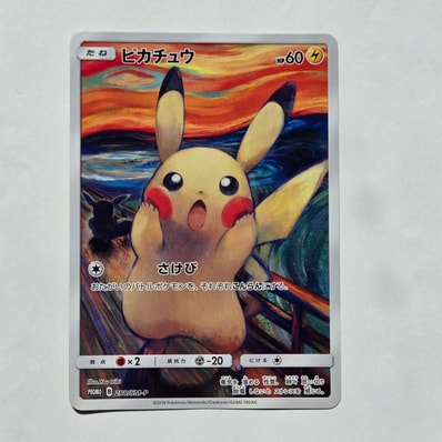 ピカチュウ ムンク展: プロモ[SM-P 288](プロモーションカード「SM-P