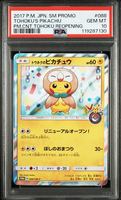 メタモン P [SV-P 173]【韓国語版】(ポケモンタウン2025 with ロッテ