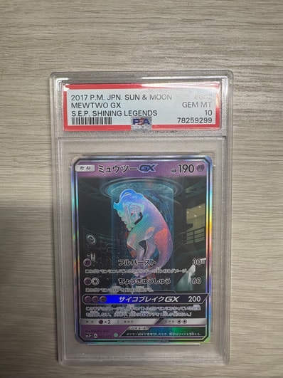 PSA10】ミュウツーGX ☆[SM3+ 082/072](強化拡張パック「ひかる伝説
