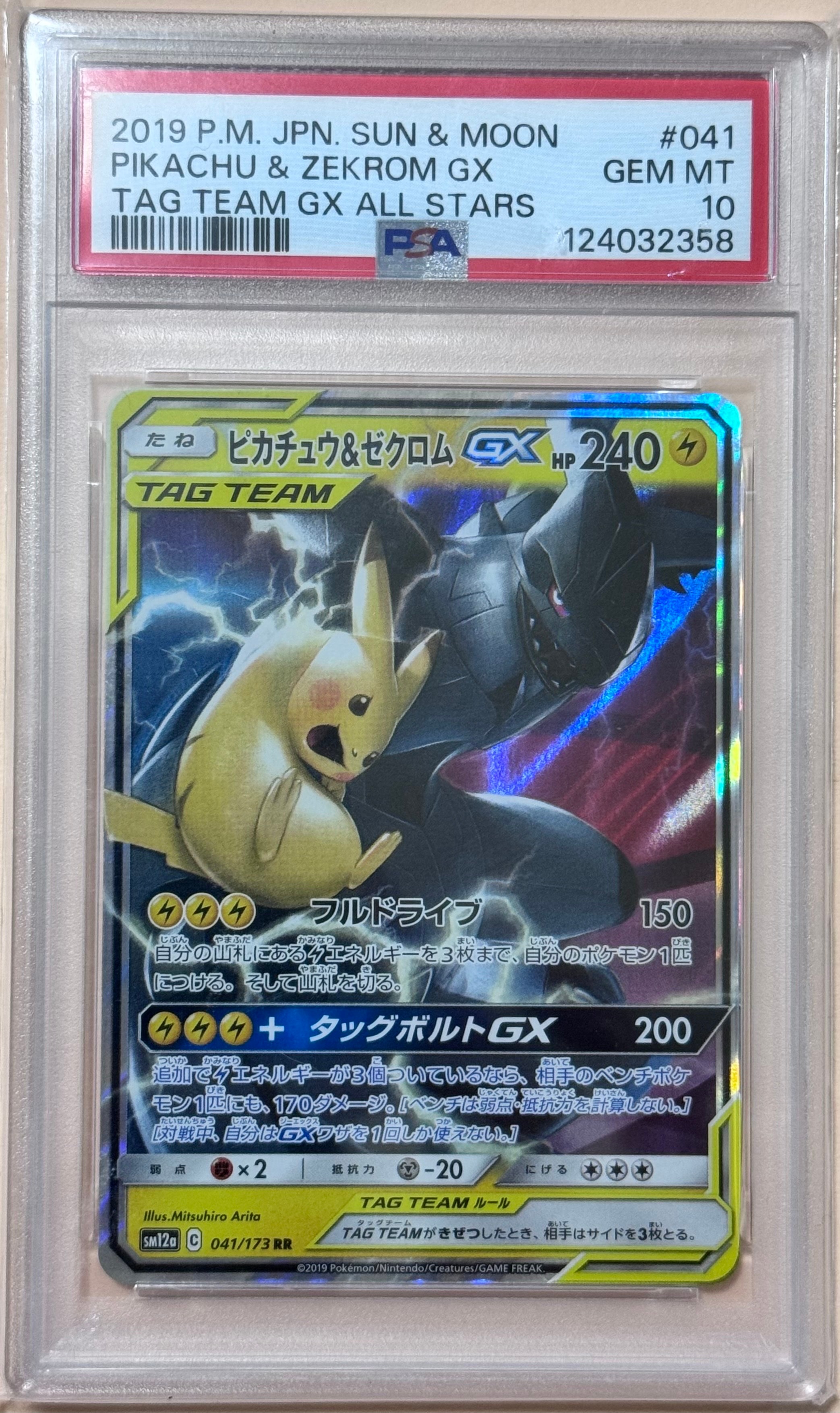 PSA10】ピカチュウ&ゼクロムGX RR [SM12a 041/173](ハイクラスパック
