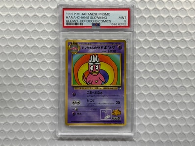 ハマちゃんのヤドキング P : 旧裏 [PMCG-P](プロモーションカード