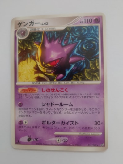 状態C】ゲンガー ☆ :1ED [DP6 032/092](拡張パック「破空の激闘」) 1
