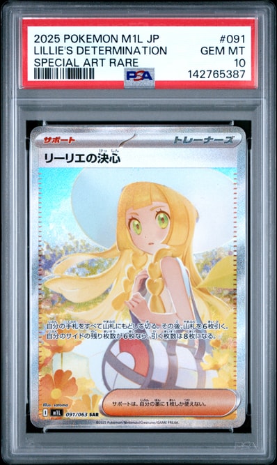 PSA10】リーリエの決心 SAR [M1L 091/063](拡張パック「メガブレイブ