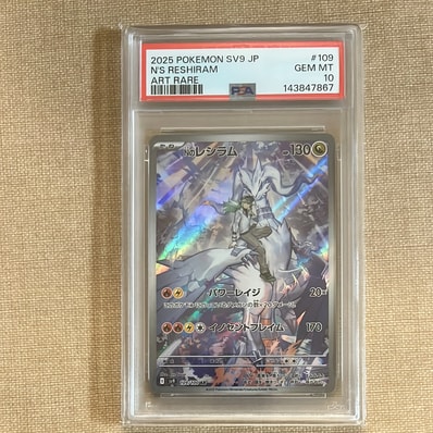 PSA10】Nのレシラム AR [SV9 109/100](拡張パック「バトルパートナーズ