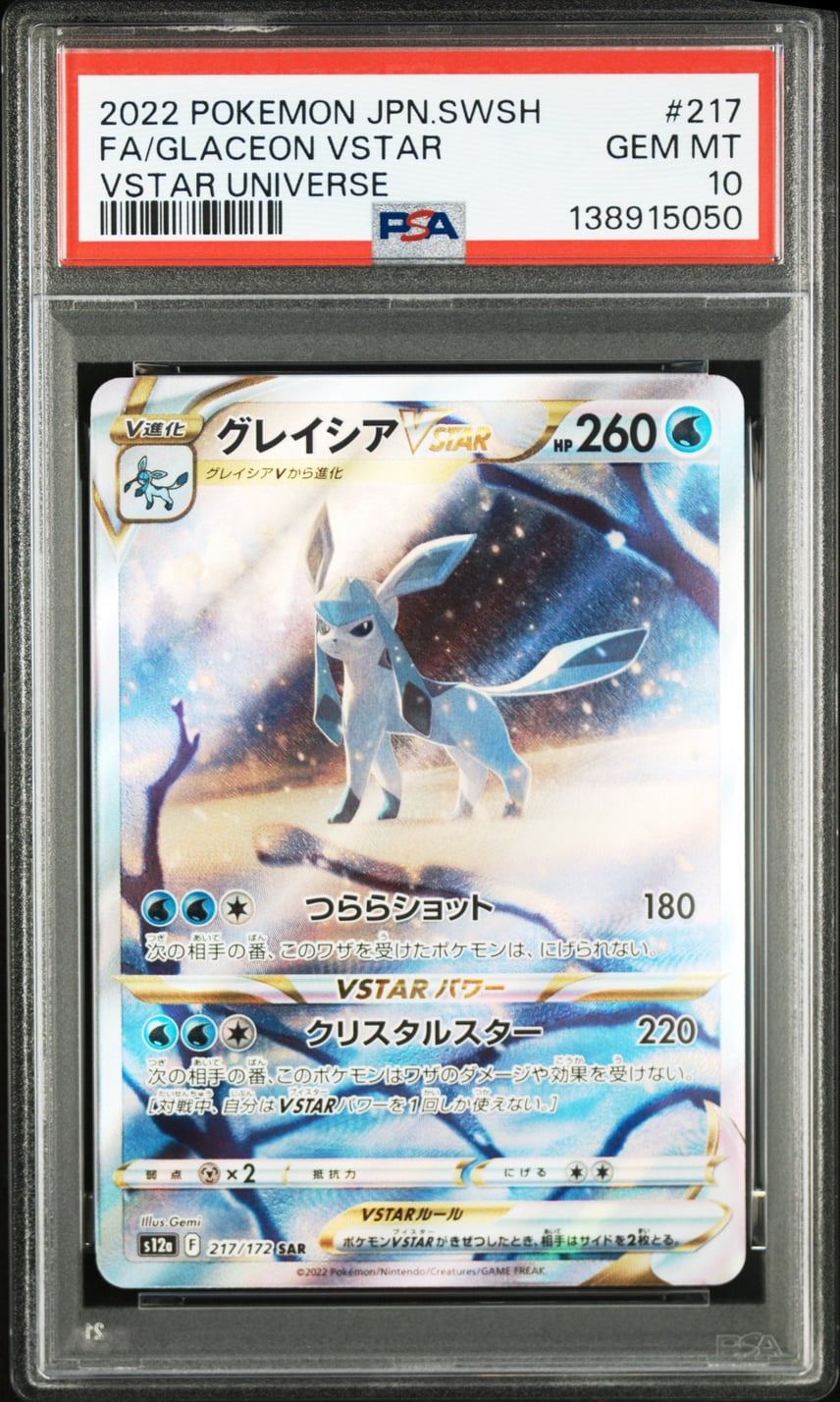 PSA10】グレイシアVSTAR SAR[s12a 217/172](ハイクラスパック「VSTAR