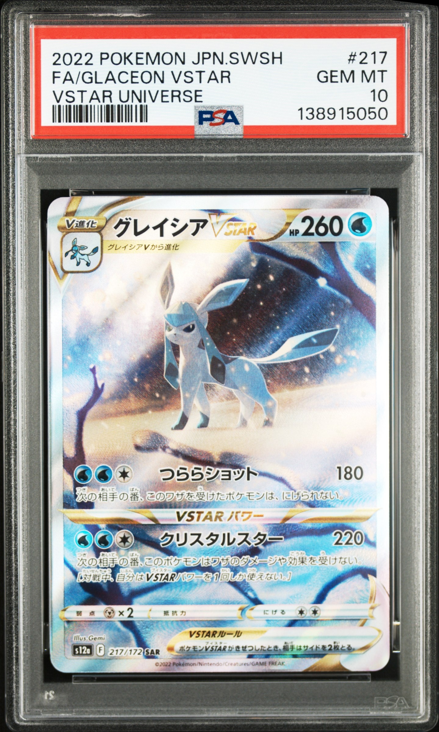 PSA10】グレイシアVSTAR SAR[s12a 217/172](ハイクラスパック「VSTAR