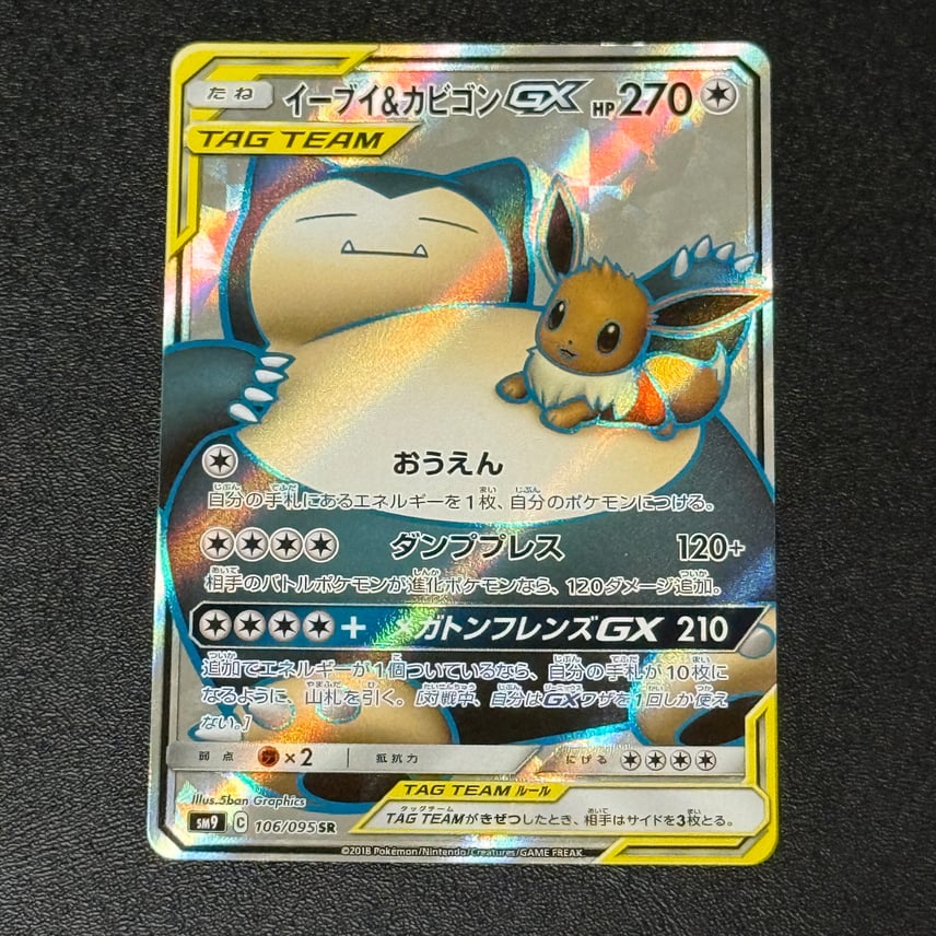 状態A】イーブイ&カビゴンGX SR [SM9 106/095](拡張パック「タッグ