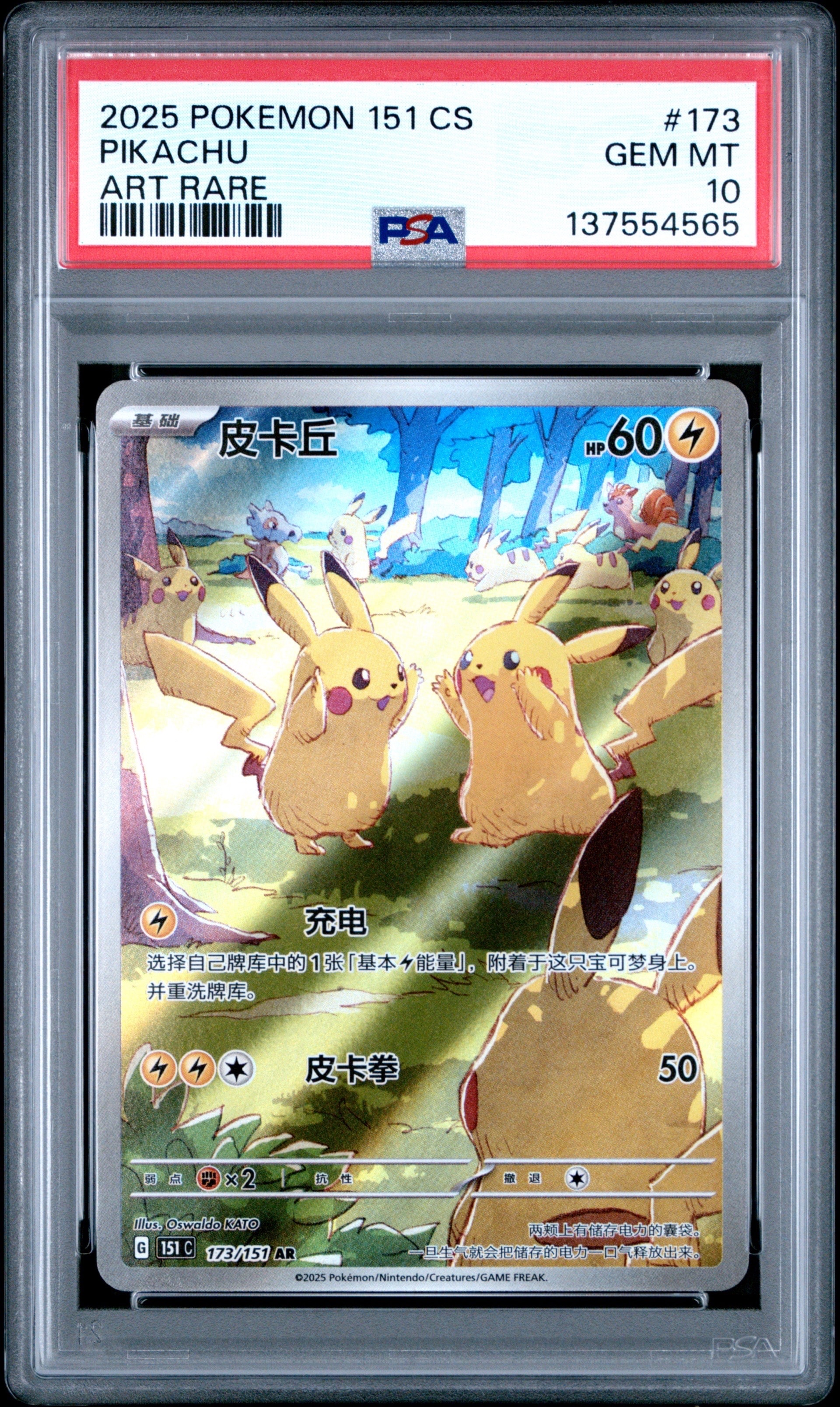 PSA10】ピカチュウ AR [151C 173/151]【中国語版】(スカーレット