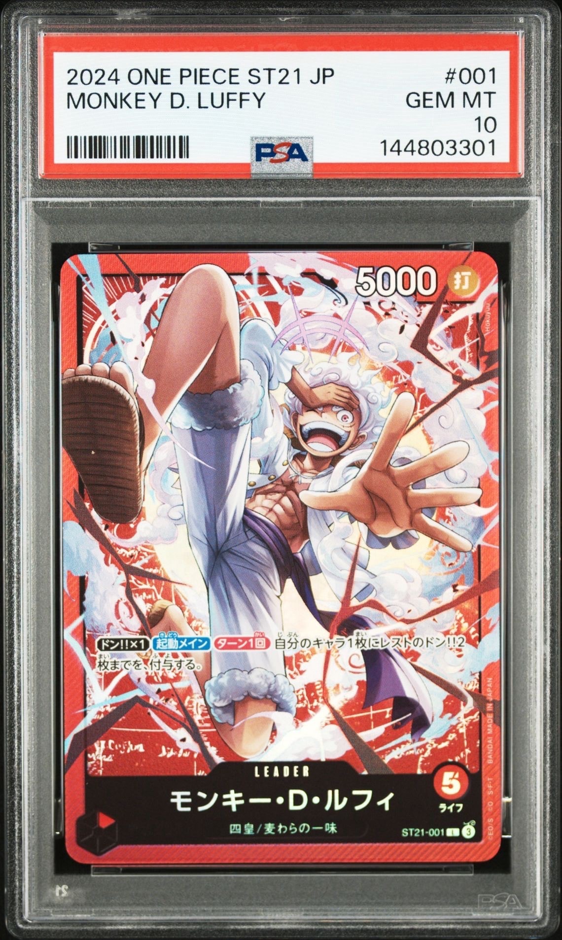 PSA10】モンキー・D・ルフィ L [ST21-001](スタートデッキEX「ギア5
