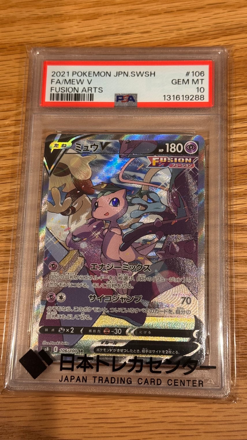 PSA10】ミュウV SR: SA[S8 106/100](拡張パック「フュージョンアーツ
