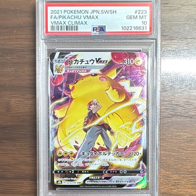 状態A】ピカチュウVMAX CSR[s8b 223/184](ハイクラスパック「VMAX