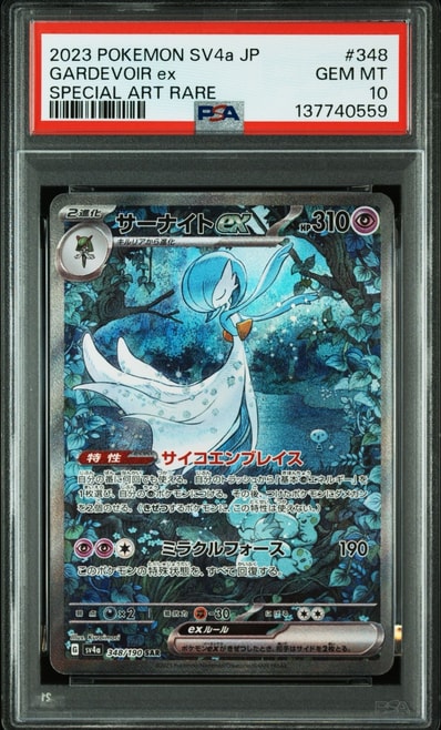 状態A】サーナイトex SAR [SV4a 348/190](ハイクラスパック