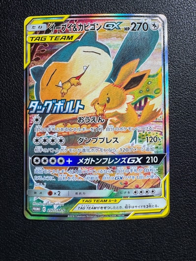 PSA10】イーブイ&カビゴンGX: プロモ [SM-P 297](プロモーションカード