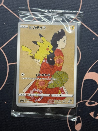 ピカチュウ & ウッウ : プロモ [S-P 227 / S-P 226](プロモーション