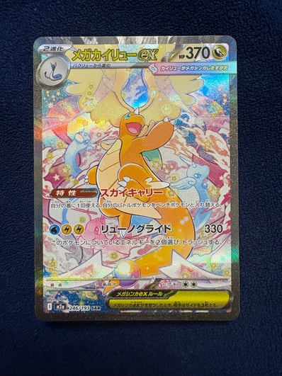 PSA10】メガルカリオex SAR [M1L 088/063](拡張パック「メガブレイブ