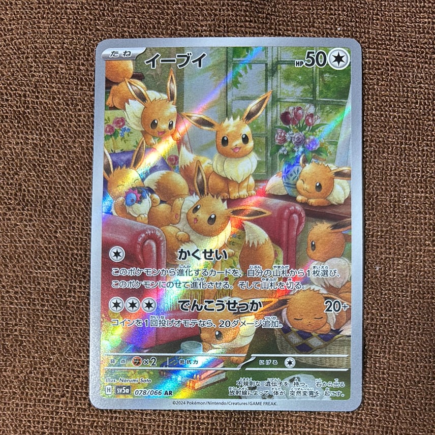 状態A】イーブイ AR [SV5a 078/066](強化拡張パック「クリムゾンヘイズ