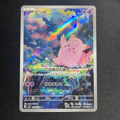 PSA10】コダック AR[SV2a 175/165](強化拡張パック「ポケモンカード151