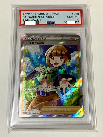 PSA10】ナタネの活気 SR[S10D 078/067](拡張パック「タイムゲイザー
