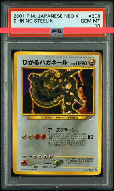 ひかるハガネール : 旧裏 [neo4 No.208](ポケモンカード☆neo 拡張