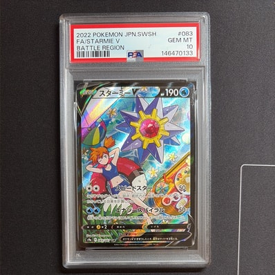 スターミーV CSR[S9a 083/067](強化拡張パック「バトルリージョン」)の