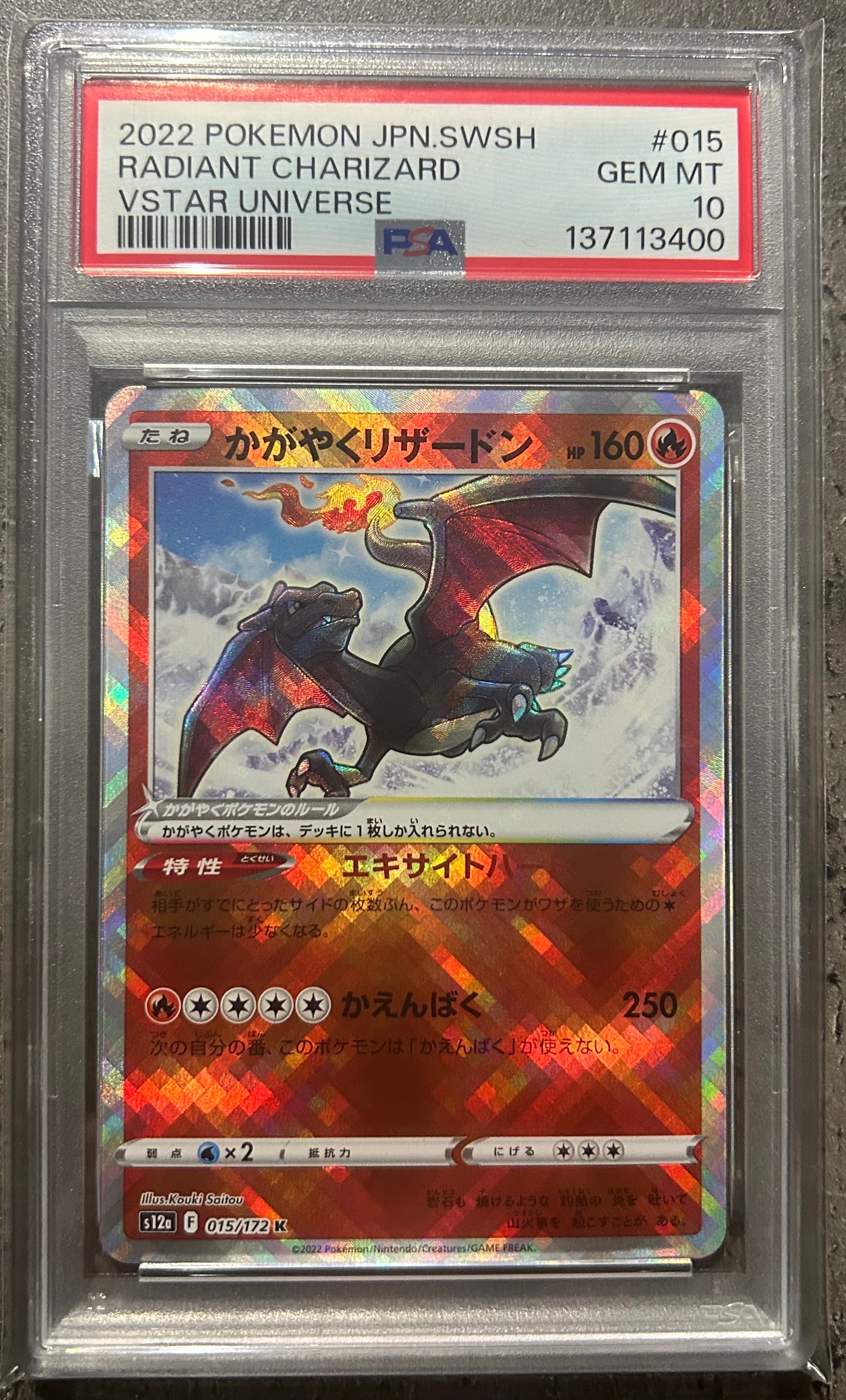 PSA10】かがやくリザードン K[s12a 015/172](ハイクラスパック「VSTAR