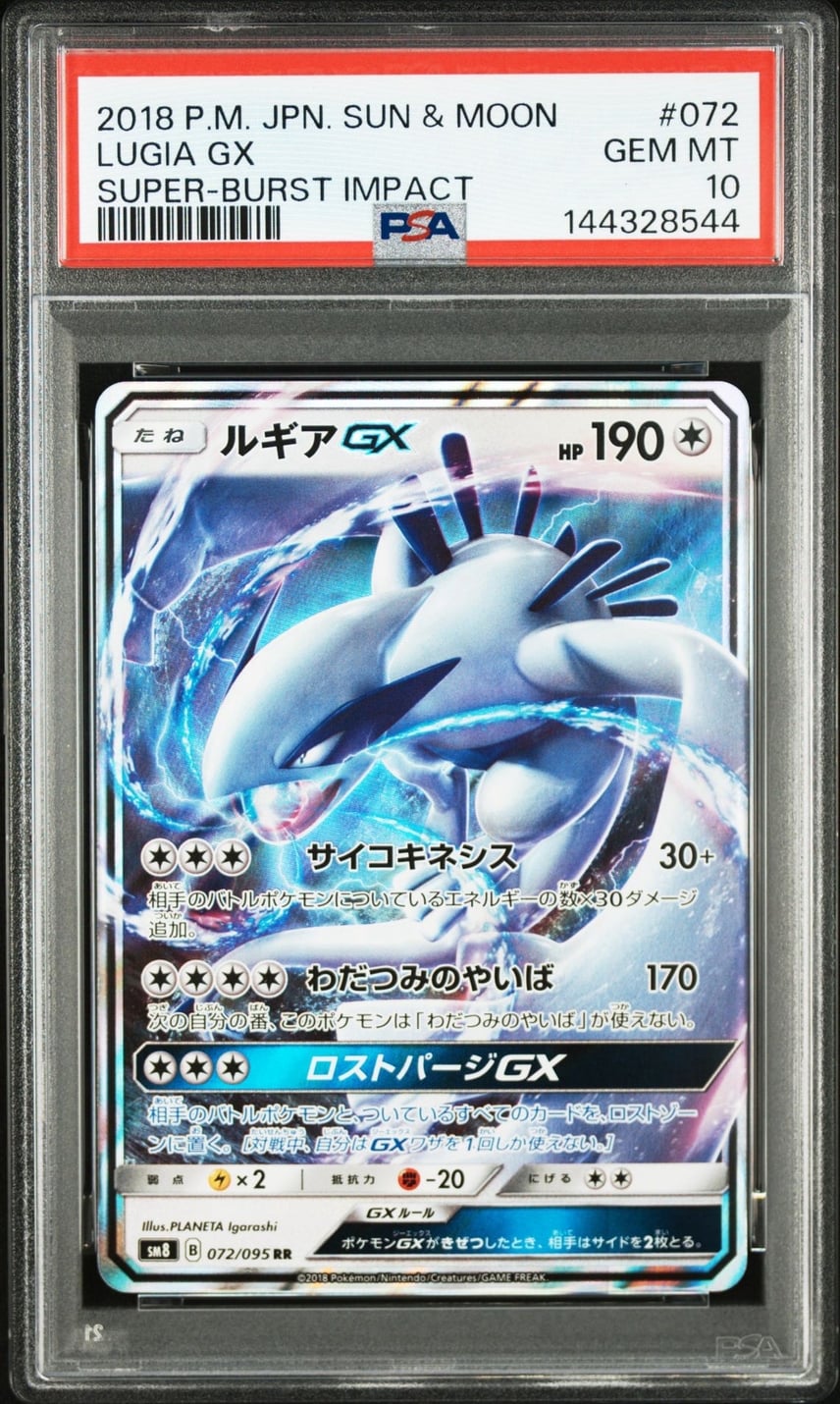 PSA10】ルギアGX RR [SM8 072/095](拡張パック「超爆インパクト」) 1枚
