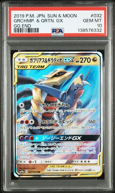 PSA10】ガブリアス&ギラティナGX RR [SM10a 032/054](強化拡張パック