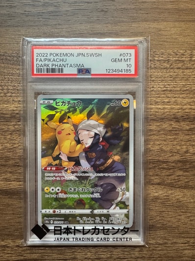 PSA10】ピカチュウ CHR[S10a 073/071](強化拡張パック「ダーク