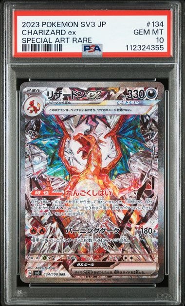 リザードンex SAR [SV2a 201/165](強化拡張パック「ポケモンカード151