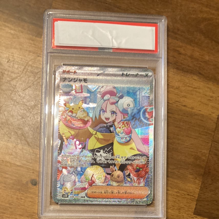 PSA10】ナンジャモ SAR[SV2D 096/071](拡張パック「クレイバースト