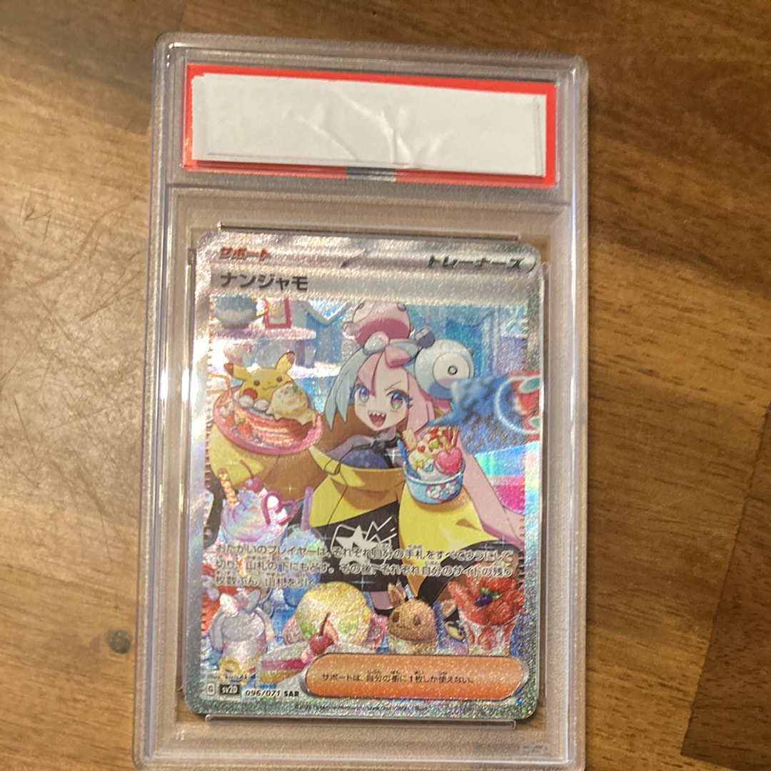 PSA10】ナンジャモ SAR[SV2D 096/071](拡張パック「クレイバースト