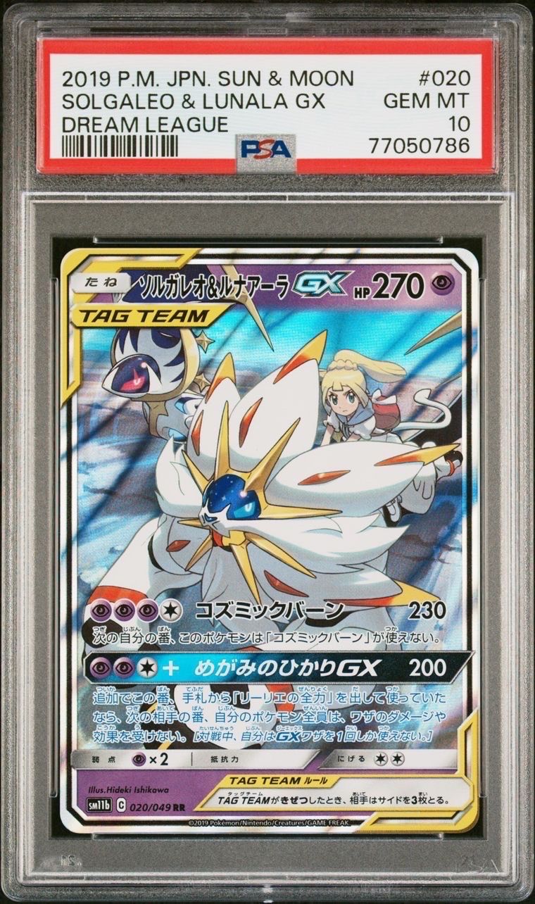 PSA10】ソルガレオ&ルナアーラGX (リーリエ) RR[SM11b 020/049](強化