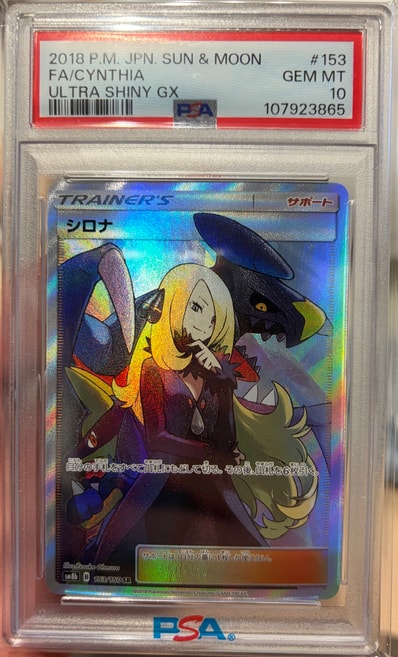 PSA10】シロナ SR[SM8b 153/150](ハイクラスパック「GXウルトラ