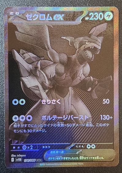 PSA10】ゼクロムex BWR [SV11B 174/086](拡張パック「ブラックボルト