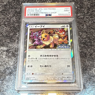 PSA10】イーブイ P [SM-P 371](プロモーションカード「ポケモンカード