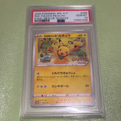 救助隊DXのピカチュウ: プロモ[S-P 036](プロモーションカード「S-P