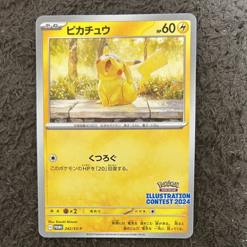 状態A】ピカチュウ [SV-P 242](プロモカードパック