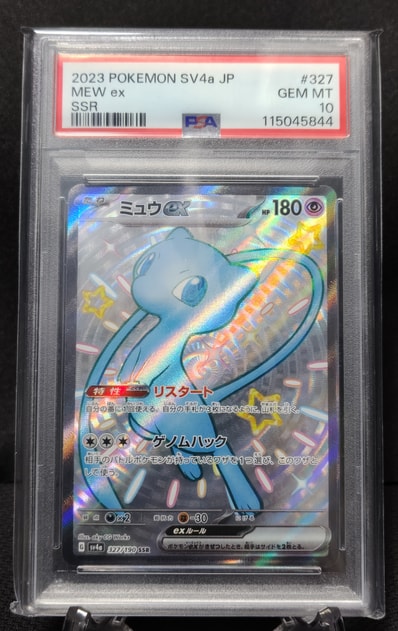 ミュウex SSR [SV4a 327/190](ハイクラスパック「シャイニートレジャー