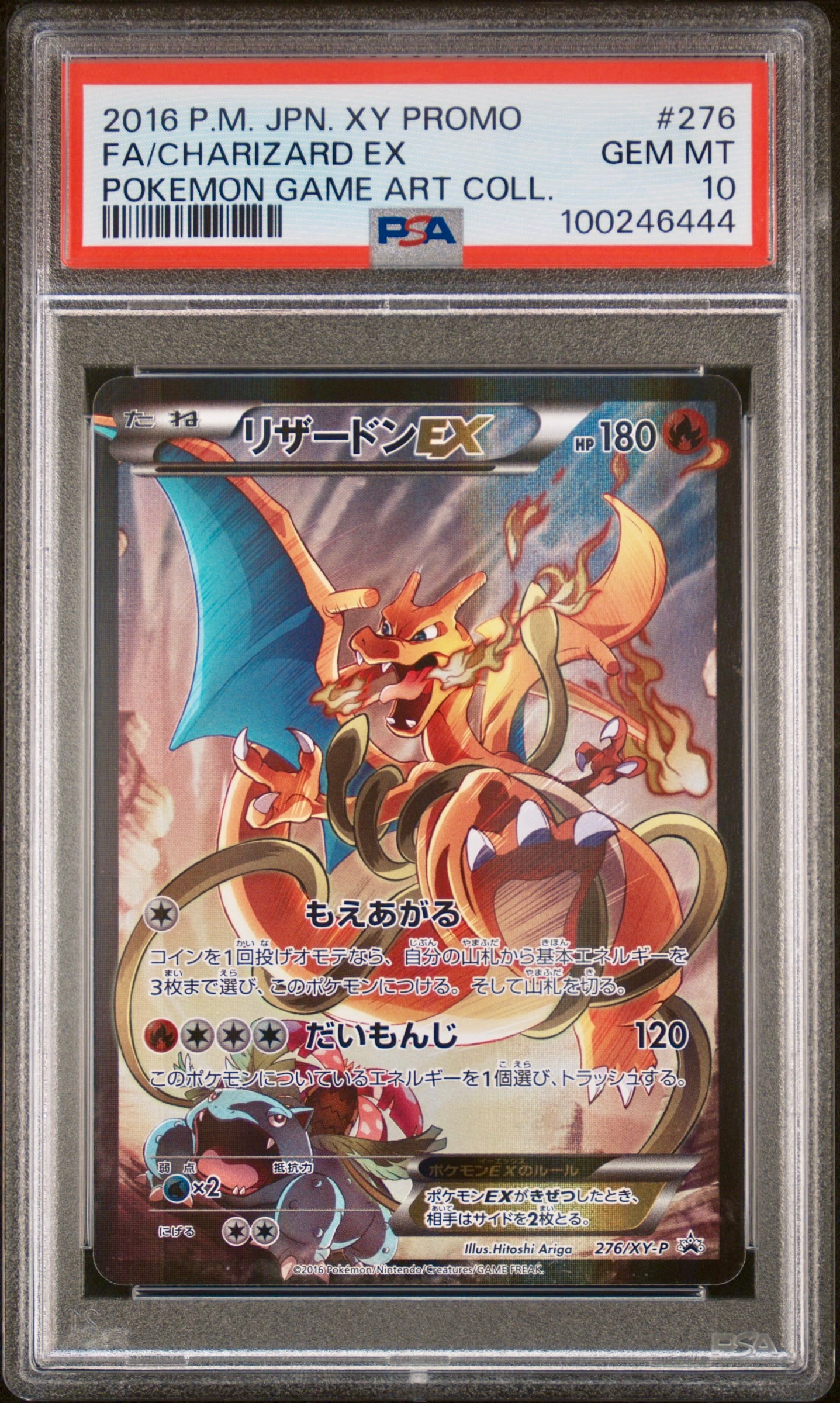 PSA10】リザードンEX: プロモ(アートコレクション)[XY-P 276/XY-P