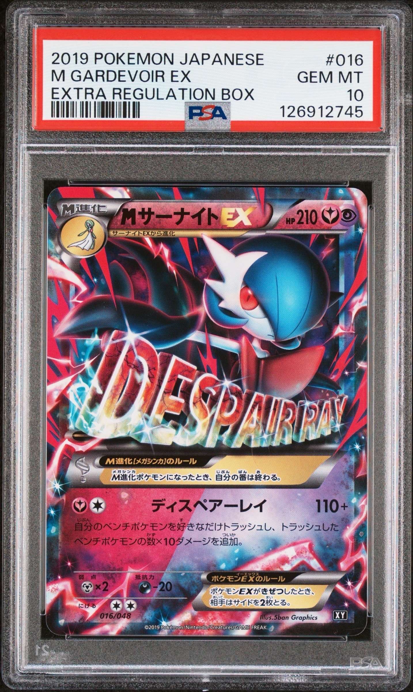 PSA10】MサーナイトEX [BW 016/048](BW / XY「エクストラ