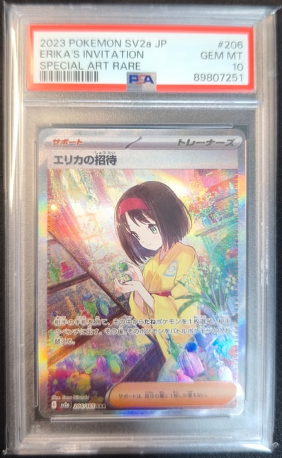 PSA10】エリカの招待 SAR[SV2a 206/165](強化拡張パック「ポケモン