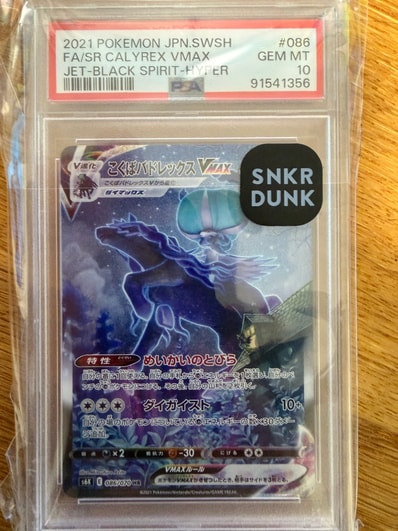 PSA10】こくばバドレックスVMAX HR: SA[S6K 086/070](拡張パック「漆黒