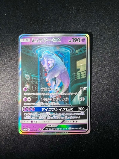 PSA10】ミュウツーGX ☆[SM3+ 082/072](強化拡張パック「ひかる伝説