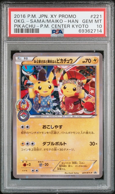 PSA10】ピカチュウV [SN 001/024](スタートデッキ100 コロコロコミック