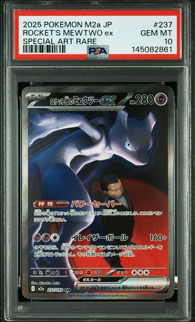 PSA10】ミュウex: プロモ[S8a-P 014/025](プロモカードパック 25th
