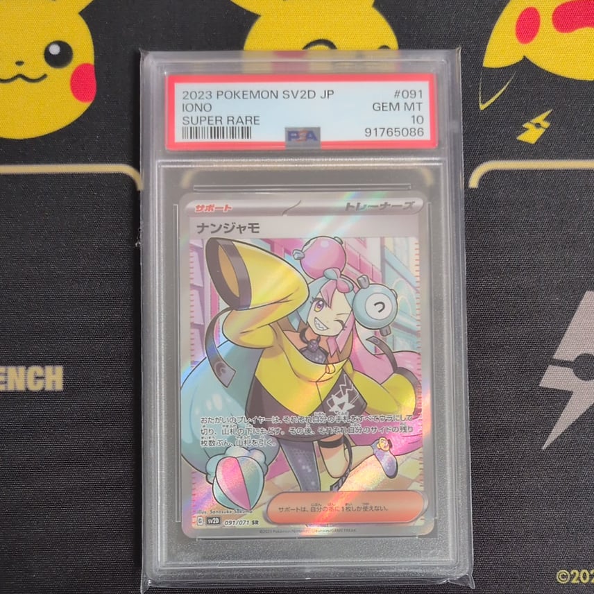 PSA10】ナンジャモ SR[SV2D 091/071](拡張パック「クレイバースト」) 1